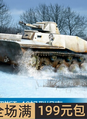 小号手 1/35 俄罗斯T-40轻型坦克 83825