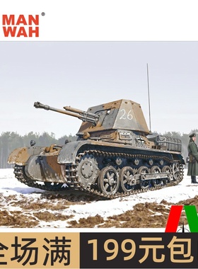 伊达雷利 1/35 PANZERJAGER I 德国1号 驱逐装甲车 6577