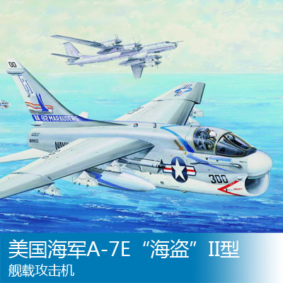 小号手 1/32 美国海军A-7E“海盗”II型舰载攻击机 02231