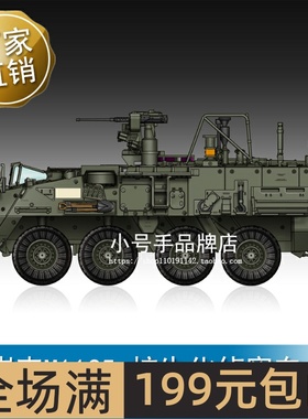 小号手 1/72 斯崔克M1135 核生化侦察车 07429