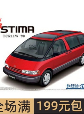 青岛社 1/24 拼装车模 丰田 Toyota 大霸王 Estima ‘90 05753