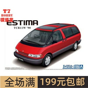 青岛社 1/24 拼装车模 丰田 Toyota 大霸王 Estima ‘90 05753