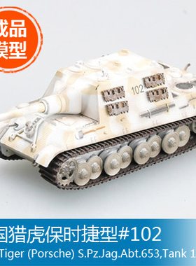 小号手1/72 猎虎保时捷型#102 36115