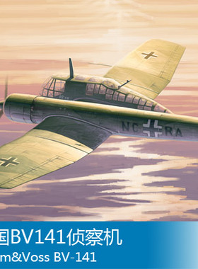 小号手 1/48 BV141侦察机 81728