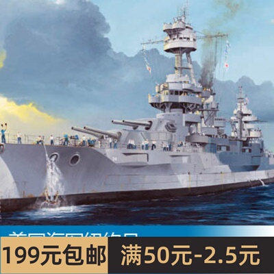 小号手拼装船舰模型 1/350 美国海军纽约号战列舰BB-34 05339