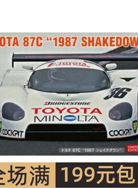 长谷川1/24 拼装车模 Toyota 87C `1987 Shakedown` 20500