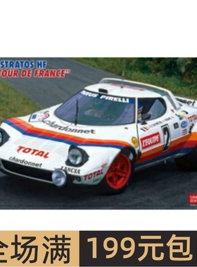 长谷川1/24 拼装车模 Lancia Stratos HF 1981 法国站 20499