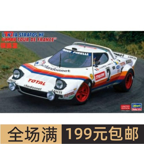 长谷川1/24拼装车模LanciaStr