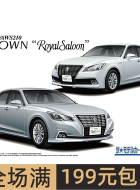 青岛社 1/24丰田GRS210/AWS210 CROWN ROYALSALOON汽车 06824