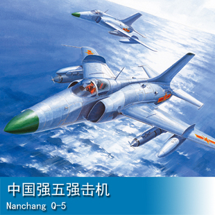 小号手 1/72 中国强五强击机 01684