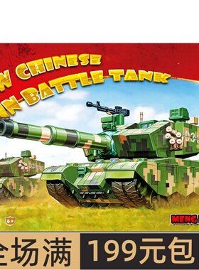 MENG Q版免胶分色 新型主战坦克 MVEHICLE-001 拼装模型