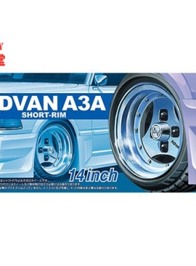 青岛社 1/24 ADVAN A3A Shallow Rim 14寸 轮圈连轮胎模型 05546