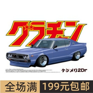 Ken 04265 2门 Mary Skyline 车模 拼装 青岛社