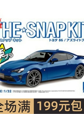 青岛社 1/32 拼装车模 免胶免上色 TOYOTA 86 金属蓝 05598