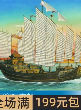 小号手  中国郑和宝船 01202