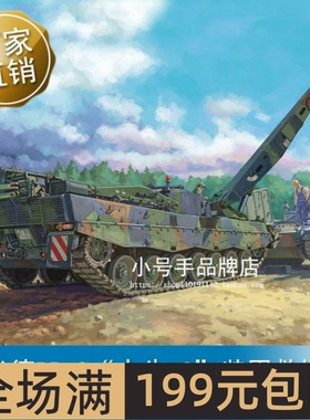 小号手 1/35  现代德 BPz3“水牛-3”装甲救援车 84565