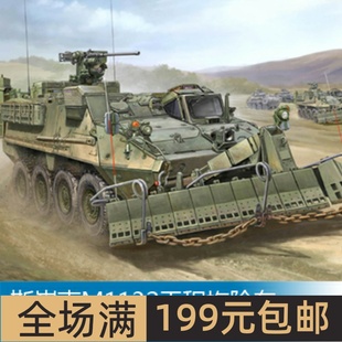 斯崔克M1132工程拖险车 01575 小号手