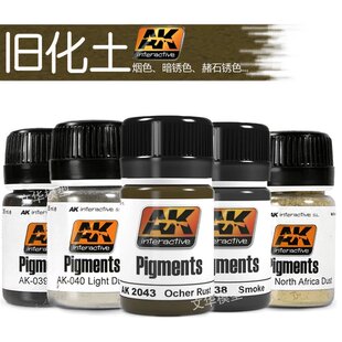 西班牙AK 天然旧化土模型制作旧化效果 35ml 039-2043
