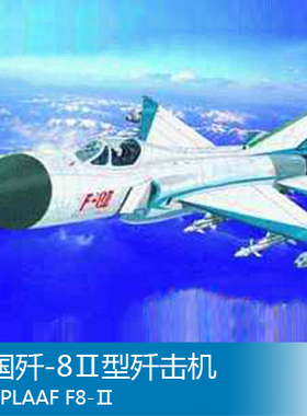 小号手 1/144 中国歼-8Ⅱ型歼击机 01328