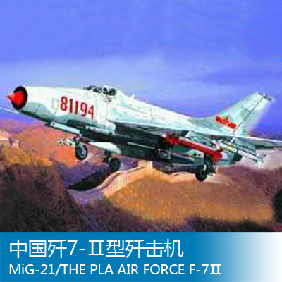 小号手 1/144 中国歼7-Ⅱ型歼击机 01325