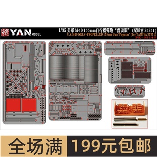 配田宫35351 155mm自行榴弹炮普及版 PE35142 35美M40 彦魔坊1
