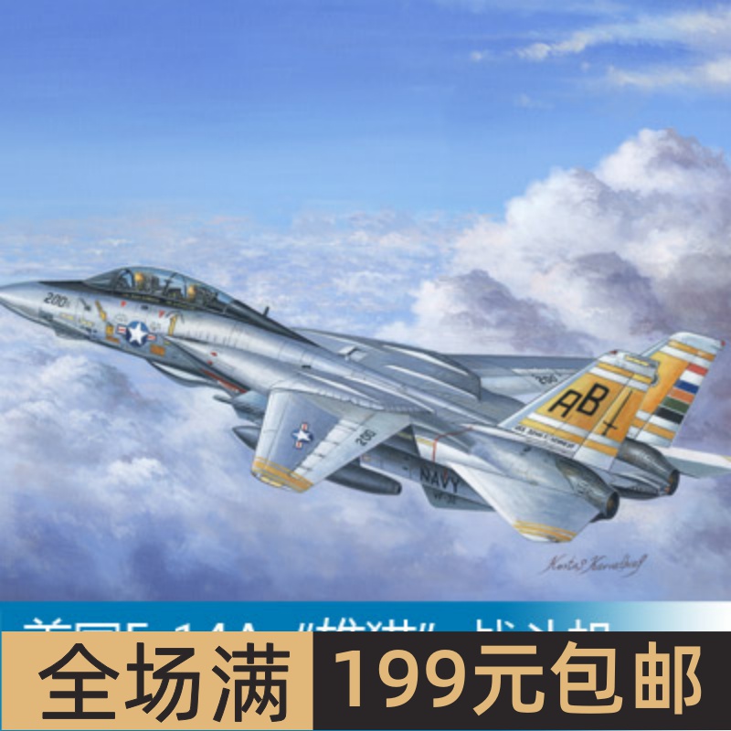 小号手1/48美国F-14A“雄猫”