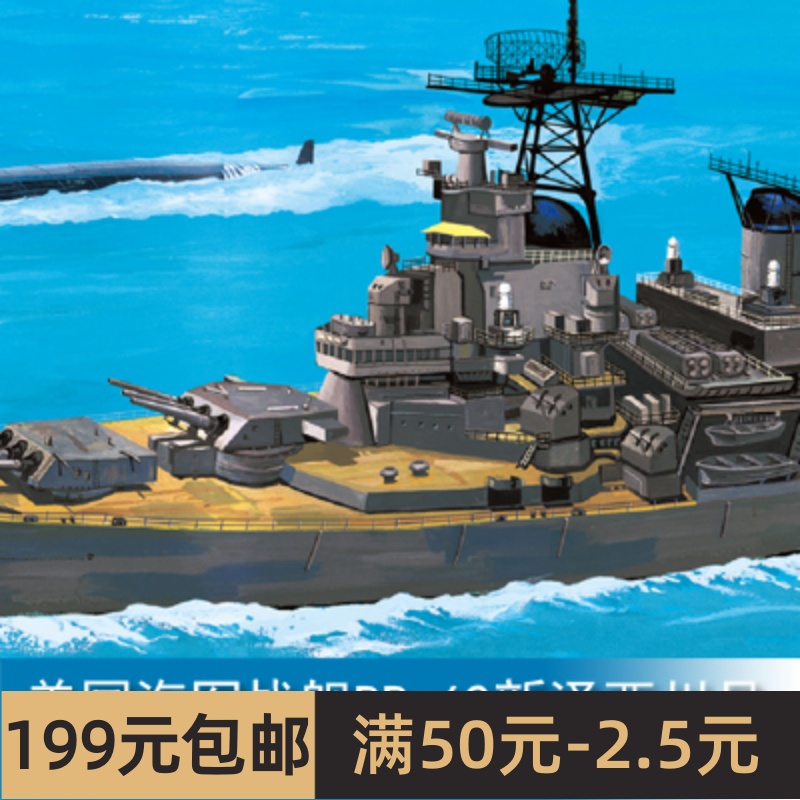 小号手1/350美国海军战舰BB-62新泽西州号 80603