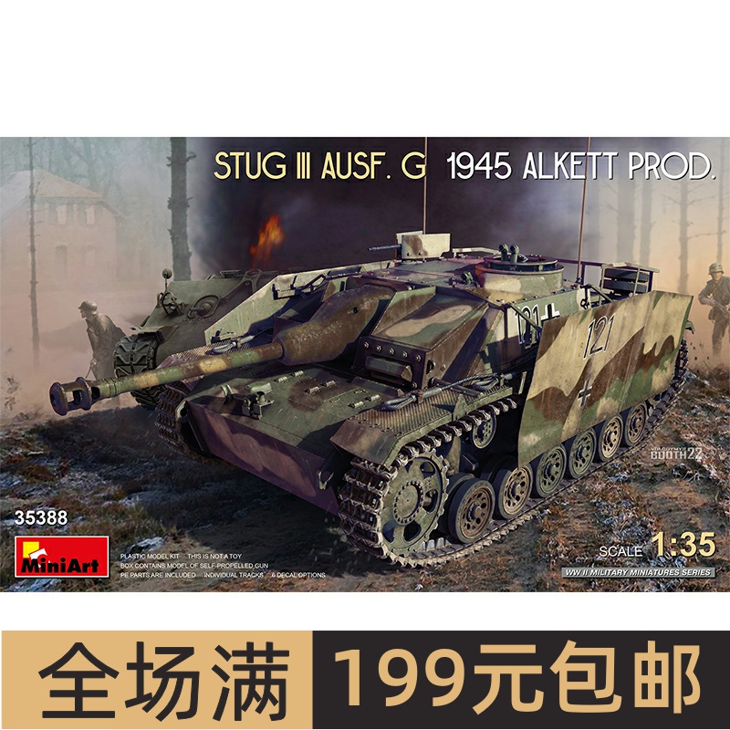 MiniArt1/35德三号突击炮G型194