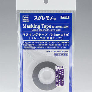 长谷川 模型工具 0.2mm 曲线专用 可弯曲遮盖胶带 TL18