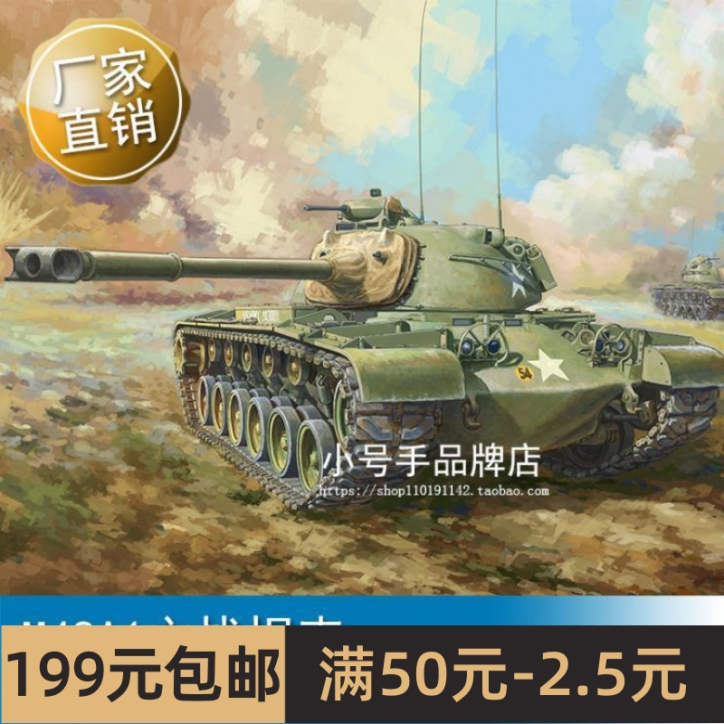 小号手 1/35 M48A1主战坦克 63531