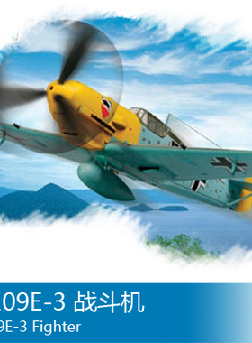 小号手 1/72 Bf109E-3  战斗机 80253