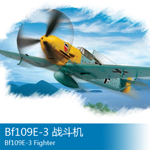 小号手 1/72 Bf109E-3 战斗机 80253