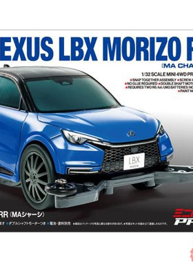 TAMIYA田宫原装1/32四驱车 LEXUS LBX MORIZO RR (MA底盘) 18661