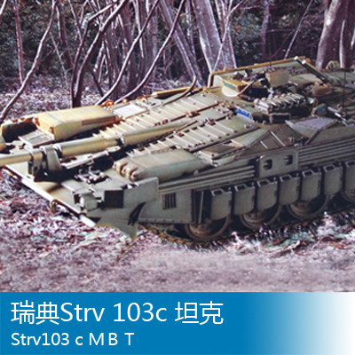 小号手 1/72 瑞典Strv 103c 坦克 07220