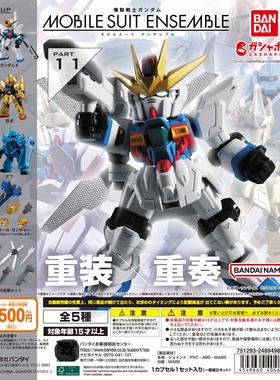 扭蛋玩具 BANDAI 机动战士高达 MOBILE SUIT ENSEMBLE 11 5款可选