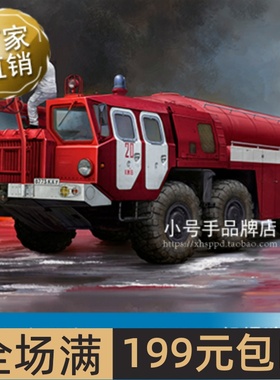 小号手 1/35 AA-60 (7310) model 160.01机场消防车 01074