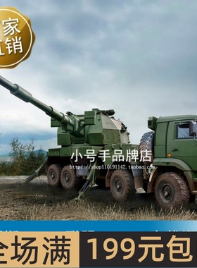 小号手 1/35 俄罗斯2S35-1联盟-SV KSh车载榴弹炮 01085