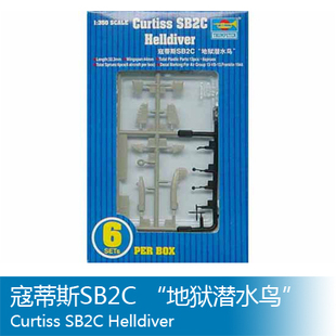 小号手 1/350 寇蒂斯SB2C “地狱潜水鸟” 06211