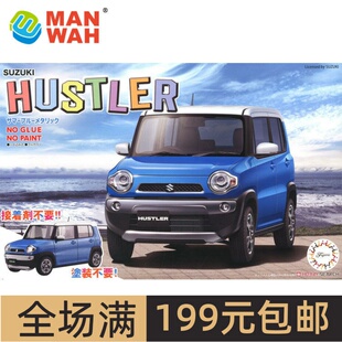 富士美 1/24铃木Hustler夏日金属蓝 免胶预上色带 06611