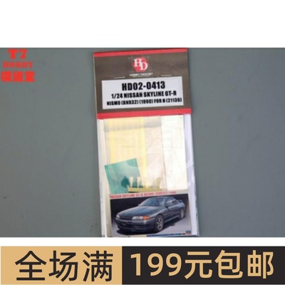 HobbyDesign蚀刻片1/24Skyline