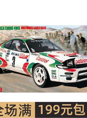 长谷川 1/24拼装车模 Toyota Celica Turbo 93 Monte Carlo 20401