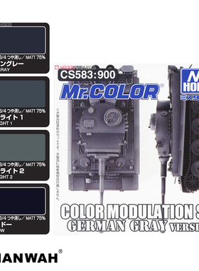 郡士 坦克战车德国灰色阴影油性漆套装(4瓶) CS583