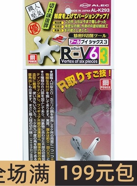 职人坚气ALEC 模型工具 R-V6 3 R面刮削器 AL-K293