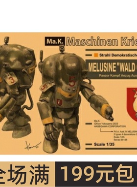 长谷川 Ma.K 1/35模型P.K.A. Ausf. M Melusine Wald Geist 64128
