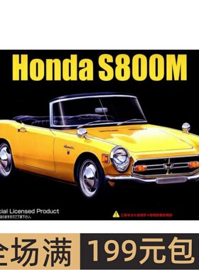 富士美 1/24 拼装车模 Honda S800M 04764