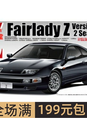 富士美 1/24 拼装车模 Fairlady 300ZX Version S `94 04651
