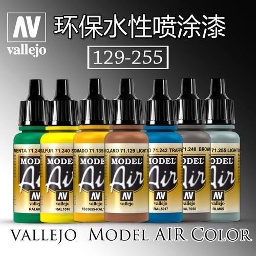 vallejo西班牙AV 环保水性漆上色喷涂漆系列17ml [129~255]