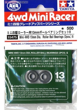 田宫 四驱车零件 13mm 滚珠轴承 II 2个装 15475