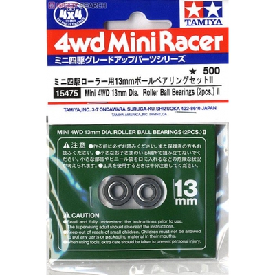 田宫 四驱车零件 13mm 滚珠轴承 II 2个装 15475