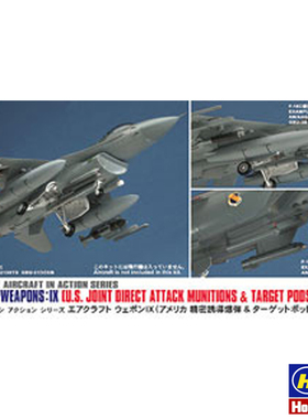 长谷川 1/72 空军武器: IX 35114 拼装模型
